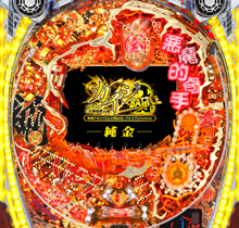 CR 弾球黙示録カイジ2 BATTLE | パチンコメーカー 株式会社高尾