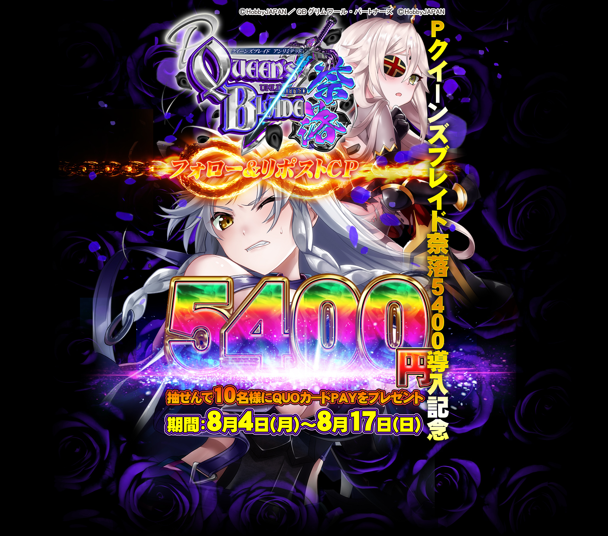 【セル出品】高尾　Pクイーンズブレイド奈落 高尾 P クイーンズブレイド奈落5400 中古パチンコ実機 [枠名